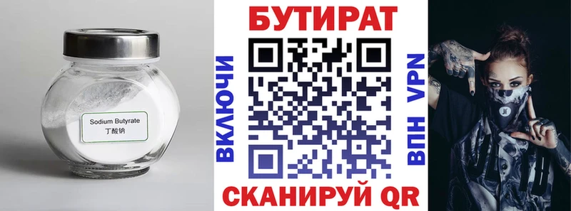 БУТИРАТ 99% Купить Весьегонск
