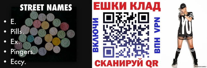 Экстази круглые  Купить где  Весьегонск 